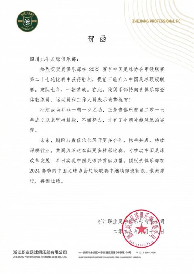 山猫直播官网-浙江队祝贺四川九牛冲超成功：建队七年，一朝梦成